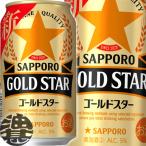 [2 кейс бесплатная доставка!]( регион ограничение ) Sapporo пиво GOLD STAR Gold Star 350ml жестяная банка ×48шт.@[ Sapporo Gold Star новый жанр пиво ][qw]
