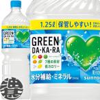 [2 кейс бесплатная доставка!]( регион ограничение ) Suntory f-zGREEN DAKARA зеленый Dakar la1.25L пластиковая бутылка ×16шт.@[ зеленый Dakar la спорт напиток 1250ml]/st/