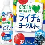 『2ケース送料無料!』(地域限定)サントリーフーズ GREEN DAKARA グリーンダカラ 塩ライチ&ヨーグルト味 490mlペットボトル×48本【スポーツドリンク】/st/