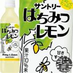 『２ケース送料無料！』（地域限定）サントリーフーズ はちみつレモン 470mlペットボトル×48本【蜂蜜 レモン はちれも ハチミツレモン 】/st/
