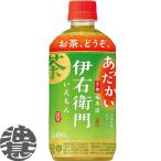 『送料無料！』（地域限定）サントリー 緑茶 ホット　伊右衛門 500mlペットボトル×24本【イエモン お茶 日本茶 緑茶】/st/