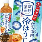 『送料無料！』（地域限定）サントリー 緑茶 伊右衛門 冷ほうじ茶仕立て 600mlペットボトル×24本【イエモン お茶 日本茶 緑茶 ほうじ茶】/st/