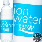 Yahoo! Yahoo!ショッピング(ヤフー ショッピング)『送料無料！』（地域限定）大塚製薬 ポカリスエット イオンウォーター 500mlペットボトル×24本【スポーツドリンク】/ot/