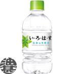 『送料無料！』（地域限定）コカ・コーラ いろはす い・ろ・は・す 340mlペットボトル×24本【コカコーラ イロハス 天然水】/zn/