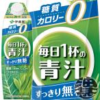 『２ケース送料無料！』 （地域限定） 伊藤園 ごくごく飲める 毎日1杯の青汁 すっきり無糖 1000ml紙パック×12本【1L 大麦若葉 栄養機能食品】/uy/