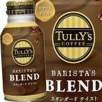 『２ケース送料無料！』（地域限定）伊藤園 タリーズコーヒー バリスタズブレンド 220mlボトル缶×48本【バリスタ ビター ブレンド 220g】/uy/