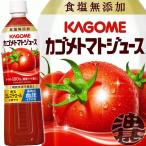 『送料無料!』(地域限定)カゴメ トマトジュース 食塩無添加 スマートPET 720mlペットボトル×15本【機能性表示食品】/ot/
