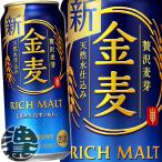 『２ケース送料無料！』（地域限定）サントリービール 金麦 500ml缶×48本【サントリー金麦 キンムギ 新ジャンルビール 缶ビール】[qw]