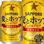 『送料無料！』（地域限定）サッポロビール 麦とホップ 350ml缶×24本【サッポロ麦とホップ 麦ホ 新ジャンルビール 缶ビール】[qw]