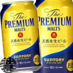 [2 кейс бесплатная доставка!]( регион ограничение ) Suntory пиво The * premium *morutsu350ml жестяная банка ×48шт.@[ The premium morutsu pre moru premium пиво жестяная банка пиво ][qw]