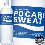 『送料無料!』(地域限定)大塚製薬 ポカリスエット(POCARI SWEAT) 900mlペットボトル×12本【スポーツドリンク】