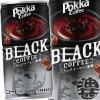『３ケース送料無料！』（地域限定）ポッカサッポロ ポッカコーヒー ブラック 185g缶×90本【無糖 BLACK 缶コーヒー】/ps/