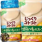 『送料無料！』ポッカサッポロじっく...