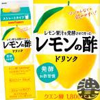 『送料無料！』（地域限定）ポッカサッポロ レモン果汁を発酵させて作ったレモンの酢 ストレート 1L紙パック×6本【1000ml お酢】/ps/