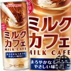 『送料無料！』（地域限定）ポッカサッポロ ミルクカフェ 250g缶×30本【カフェオレ ミルクコーヒー 缶コーヒー 珈琲】/ps/