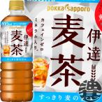 ショッピング麦茶 『２ケース送料無料！』（地域限定）ポッカサッポロ 伊達麦茶 600mlペットボトル×48本 /むぎ茶 カフェインゼロ ノンカフェイン//ps/