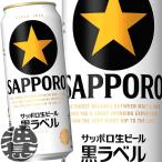 [2 кейс бесплатная доставка!]( регион ограничение ) Sapporo пиво чёрный этикетка 500ml жестяная банка ×48шт.@[ Sapporo чёрный этикетка сырой пиво жестяная банка пиво ][qw]