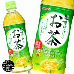『送料無料！』（地域限定）サンガリア すばらしいお茶 500mlペットボトル×24本 【お茶 緑茶】