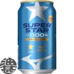 [ бесплатная доставка!]( регион ограничение ) Sapporo пиво SUPER STAR super Star 350ml жестяная банка ×24шт.@[ спорт non aru безалкогольное пиво ][qw]