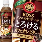 『送料無料！』（地域限定）サントリー ボス とろけるカフェオレ ビター 500mlペットボトル×24本【BOSS ミルクコーヒー】