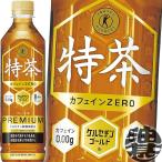 お茶 ペットボトル 500ml 送料無料-商品画像