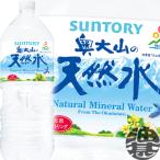 『2ケース送料無料!』(地域限定)サントリー 天然水 奥大山 2Lペットボトル×12本【ミネラルウォーター 2000ml PET】
