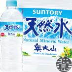 『2ケース送料無料!』(地域限定)サントリー 天然水 奥大山 550mlペットボトル×48本 ミネラルウォーター