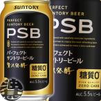 [ бесплатная доставка!]( регион ограничение ) Suntory пиво Perfect Suntory пиво 350ml жестяная банка ×24шт.@[ Perfect Suntory PSB сахар качество 0 сахар качество Zero жестяная банка пиво ][qw]