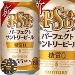 [2 кейс бесплатная доставка!]( регион ограничение ) Suntory пиво Perfect Suntory пиво 350ml жестяная банка ×48шт.@[ Perfect PSB сахар качество 0 сахар качество Zero жестяная банка пиво ][qw]