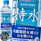 『２ケース送料無料！』（地域限定）サントリー 特水 600mlペットボトル×48本【機能性表示食品  TOKUSUI とくすい トクスイ 伊右衛門　特茶 500ml】/st/