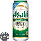 『送料無料！』（地域限定）アサヒビール/アサヒ スタイルフリー 生 500ml缶×24本【糖質０　ゼロ　発泡酒】[qw]