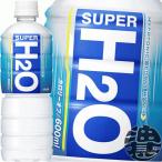 『２ケース送料無料！』（地域限定）アサヒ スーパーH2O 600mlペットボトル ×48本【SUPER H2O スポーツドリンク】