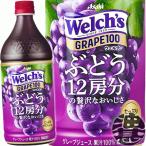 ショッピングカルピス 『３ケース送料無料！』（地域限定）カルピス Welch's ウェルチ グレープ100 800gペットボトル×24本【800ml 果汁100% ぶどう】/ot/