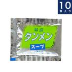 あみ印　タンメンスープ　個食タイプ業務用小袋