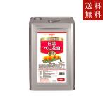 送料無料　日清オイリオ べに花油 16.5kg(一斗缶)