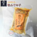 粕ふぐの子（河豚の卵巣の粕漬け）【上品な料亭の味・奇跡の食品】：120g入り×1袋