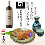 お酒 ギフト プレゼント おつまみ 