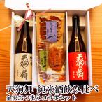 お酒 ギフト プレゼント おつまみ 