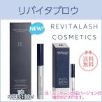 リバイタブロウ アドバンス RevitaBlow まゆ毛美容液 3.0ml Athena 正規品 代引OK