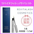 リバイタラッシュ アドバンス Revitalash まつ毛美容液 3.5ml Athena 正規品