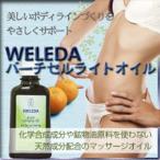 ヴェレダ バーチセルライトオイル Birch CelluliteOil 100ml×2 WELEDA Weleda