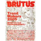 BRUTUS（ブルータス）　vol.562