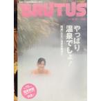 BRUTUS（ブルータス）　vol.584