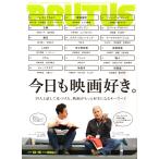 BRUTUS（ブルータス）　vol.814