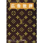 広告批評　vol.225