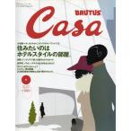 Casa BRUTUS( машина sa голубой tas) vol.10