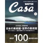 Casa BRUTUS( машина sa голубой tas) vol.100