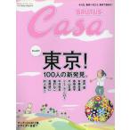 Casa BRUTUS( машина sa голубой tas) vol.110
