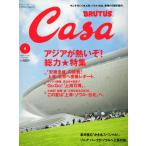 Casa BRUTUS( машина sa голубой tas) vol.125