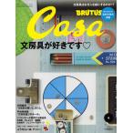 Casa BRUTUS( машина sa голубой tas) vol.157